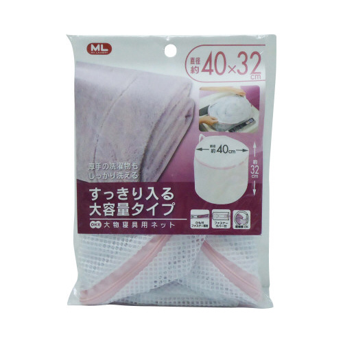 マイランドリー２大物寝具用ネット　４０×３２ｃｍ