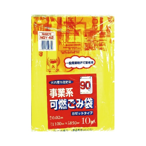 ＮＧＹ－４２名古屋市指定事業系可燃ごみ袋９０Ｌ１０