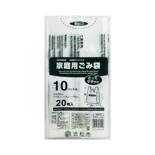 ＨＭＡ－１０Ｇ浜松市家庭ごみ袋とって付１０Ｌ２０Ｐ
