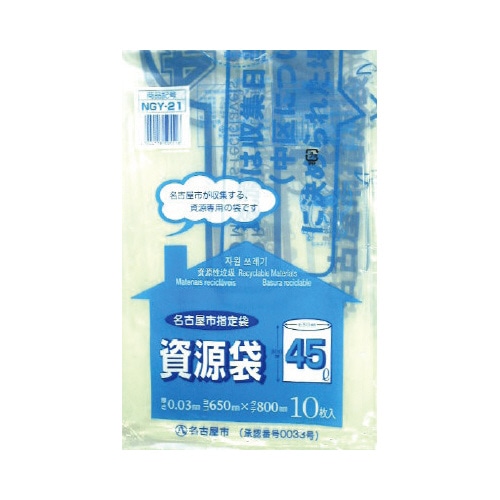 ＮＧＹ－２１名古屋市指定資源袋４５Ｌ１０Ｐ