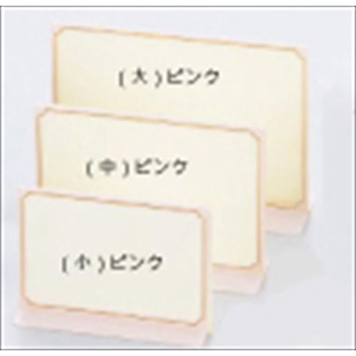 Ｔ型メニュースタンドＴＳ－１０３（小）ピンク
