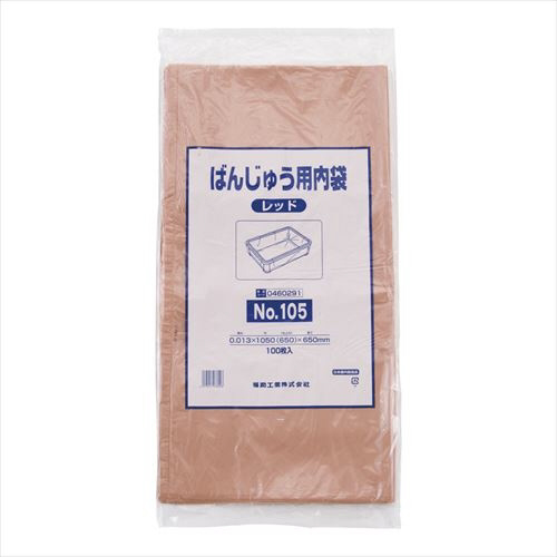 ばんじゅう用内袋　（１００枚入）１０５　レッド