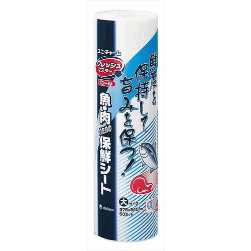 保鮮シートフレッシュマスターロール大