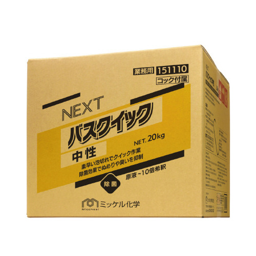 ＮＥＸＴバスクイック中性２０ｋｇＢＩＢ