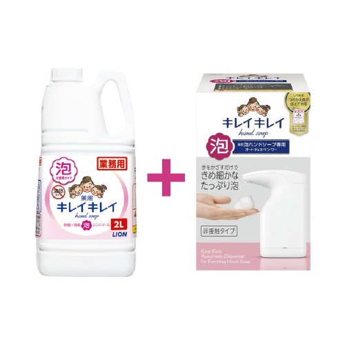 キレイキレイ泡　オートディスペンサー＋詰替２Ｌ