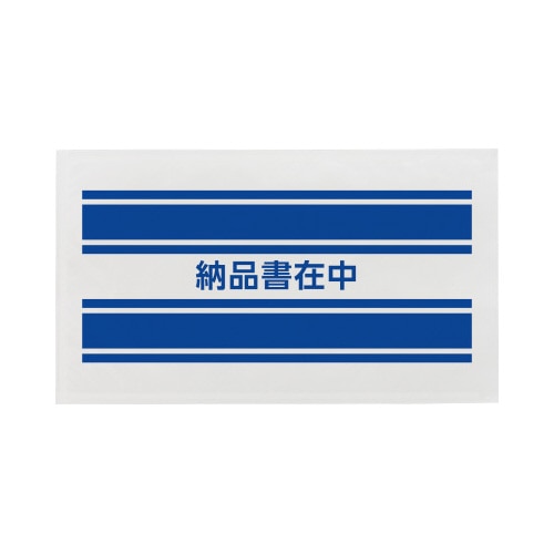 デリバリーパック密封　納品書在中長３　１００枚×３