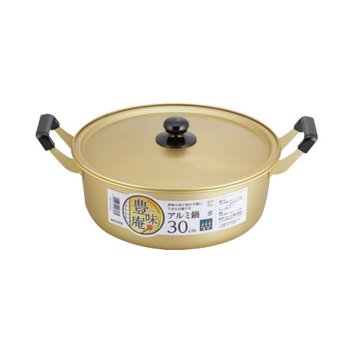 豊味庵　アルミ鍋　３０ｃｍ
