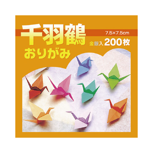 千羽鶴おりがみ７．５×７．５ｃｍ２０色２００枚