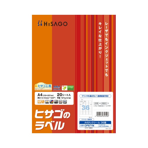 タックシール　Ａ４　連続給紙タイプ　３６面２０枚