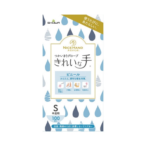 きれいな手つかいきりグローブビニール　Ｓ×１０箱