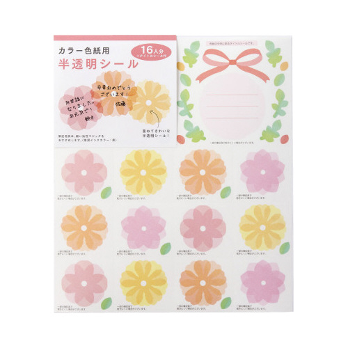 カラー色紙用シール　半透明　花柄