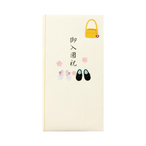 ＰＣ　金封１２３　御入園祝　くつ柄