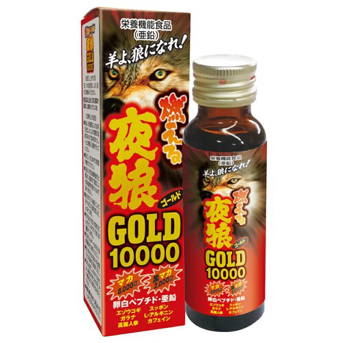 燃える夜狼ゴールド　５０ｍｌ※