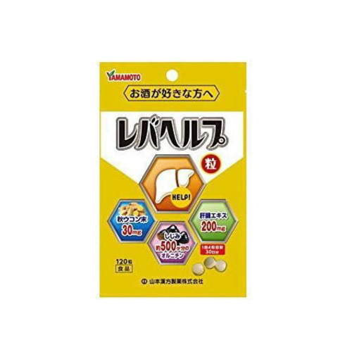 レバヘルプ粒　１２０錠※