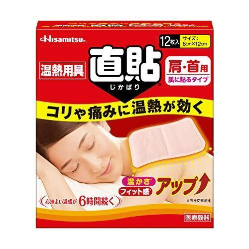 温熱用具直貼Ｓ　１２枚