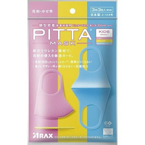 ＰＩＴＴＡマスクキッズ　スイート　３枚