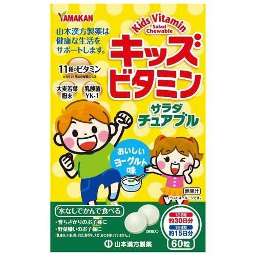 キッズビタミンサラダ　チュアブル　６０錠※