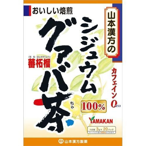 シジュウムグァバ茶１００　３ｇ×２０包※
