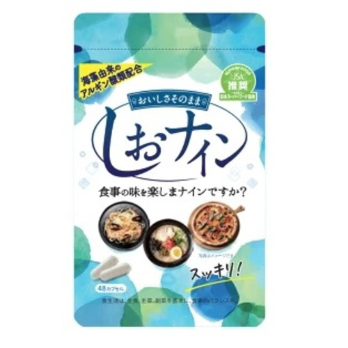 しおナイン　４８カプセル※