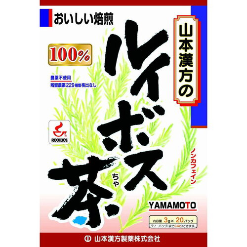 ルイボス茶１００％　３ｇ×２０包※