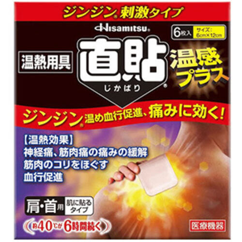 温熱用具直貼温感プラスＳ　６包