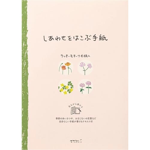 便箋　しあわせ　道の草花柄　２０５４１