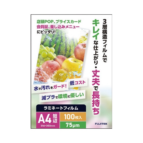 エコパウチフィルム　７５μ　Ａ４　１００枚