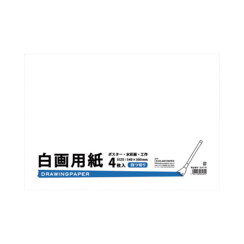 白画用紙　４切　４枚