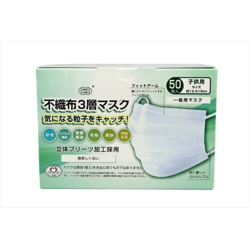 ＰＦＥ不織布３層マスク　子供サイズ　５０枚