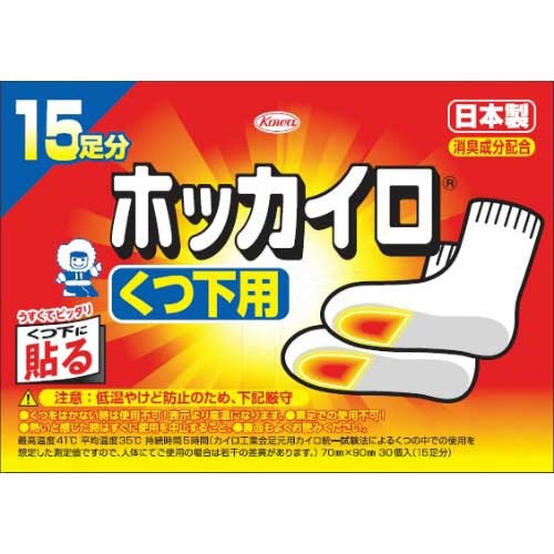 ホッカイロ靴下用１５足分