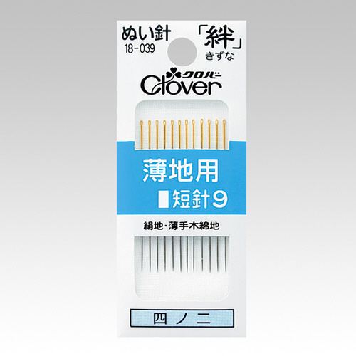 ぬい針　絆　薄地用　短針９　Ｂ９