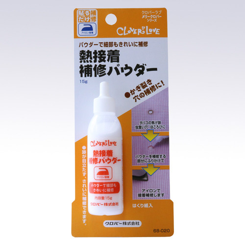 熱接着補修パウダー