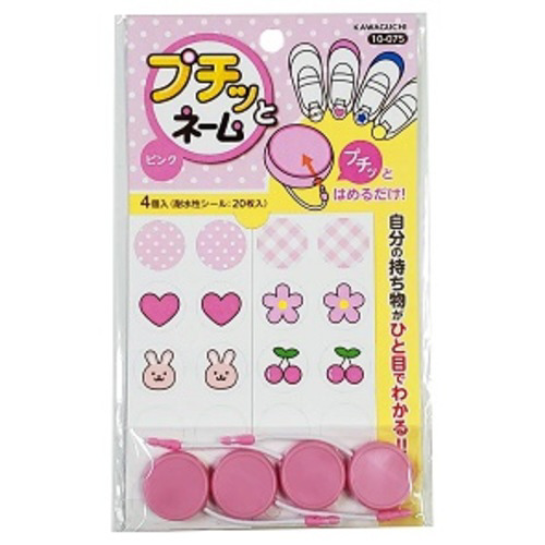 プチッとネーム　ピンク