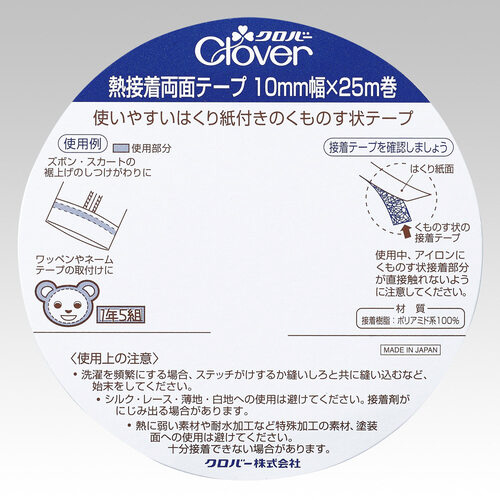 熱接着両面テープ〈１０ｍｍ幅〉