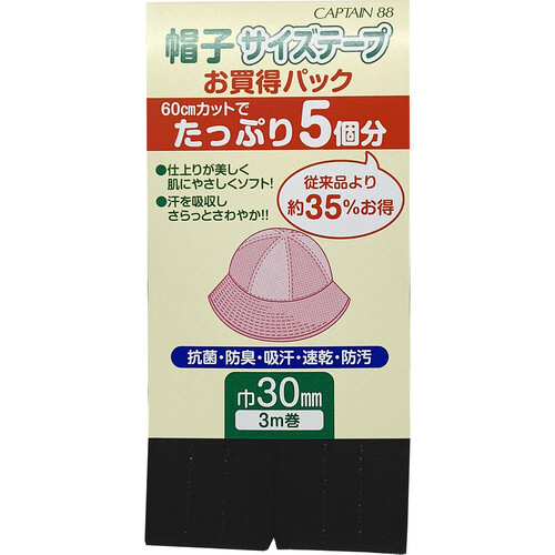 帽子サイズテープ３ｍ巻　ＣＰＬ７７＃２２