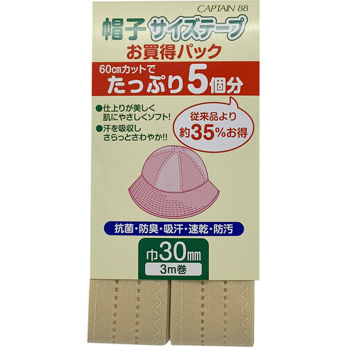 帽子サイズテープ３ｍ巻　ＣＰＬ７７＃２３