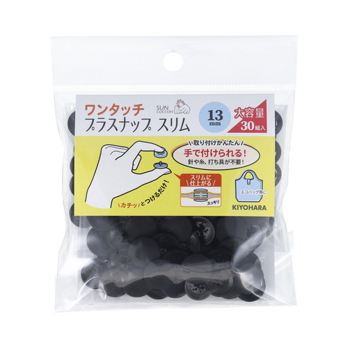 ワンタッチプラスナップ大容量１３ｍｍ　ブラック