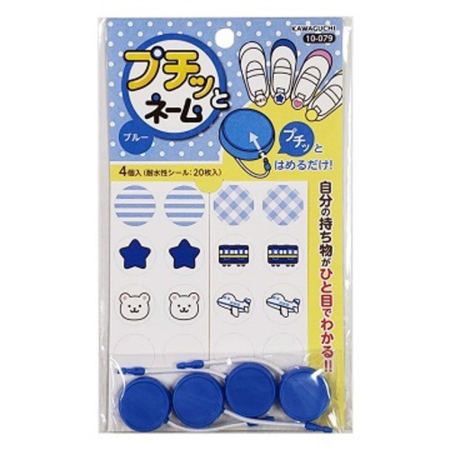 プチッとネーム　ブルー