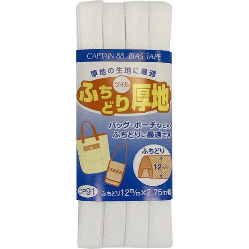 ふちどり厚地バイアス　ＣＰ９１＃２