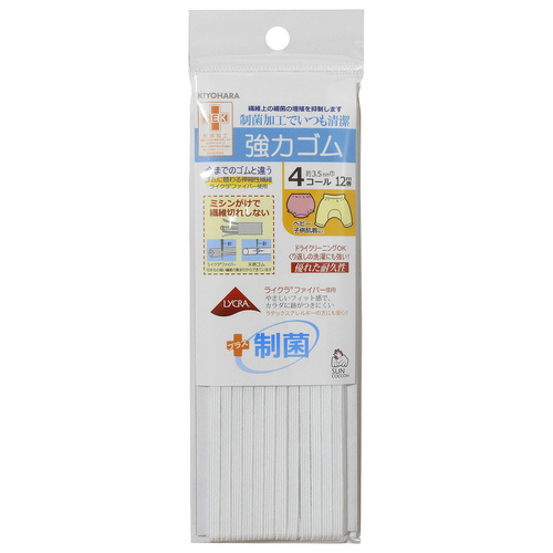 ライクラ制菌　強力ゴム　４コール　白