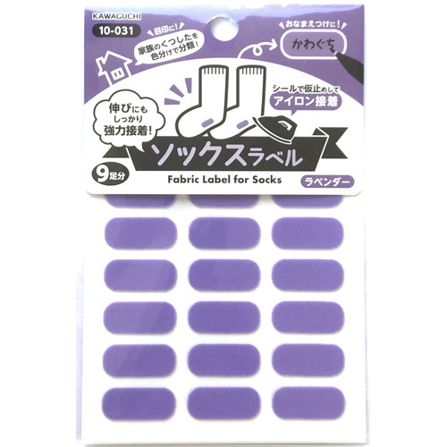 ソックスラベル　ラベンダー