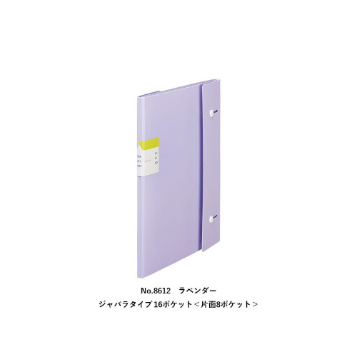 クリアーファイル　カキコ　ジャバラ１６Ｐラベンダー