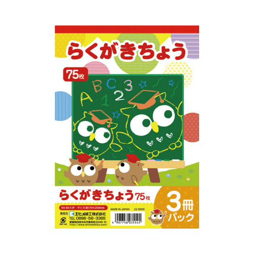 らくがきちょう　Ｂ５判　７５枚　３冊パック×５
