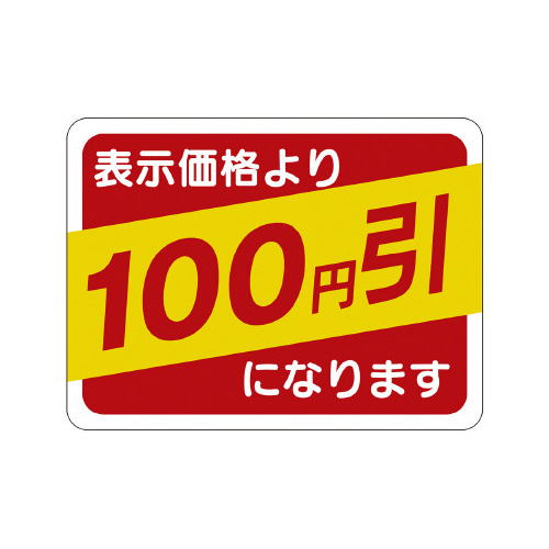 販促ラベル　シール　１００円引３０ｘ４０