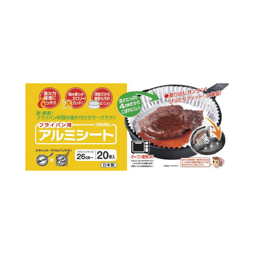 フライパン用アルミシート　２６ＣＭ用２０枚