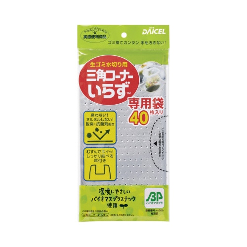 三角コーナーいらず専用袋４０枚ＢＰ