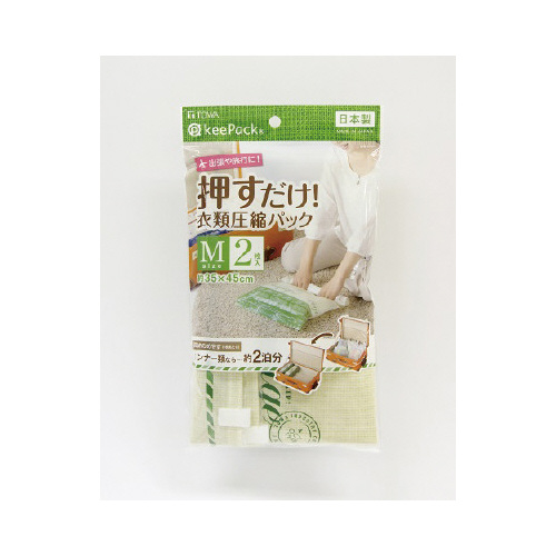 ＶＯ押すだけ衣類圧縮パック　Ｍ２Ｐ