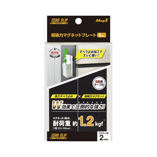 超強力マグネットプレート　ゼロスリップ強粘着　２
