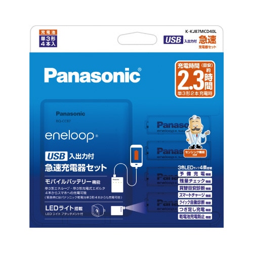 ＵＳＢ入出力付　急速充電器セット（充電池４本入）