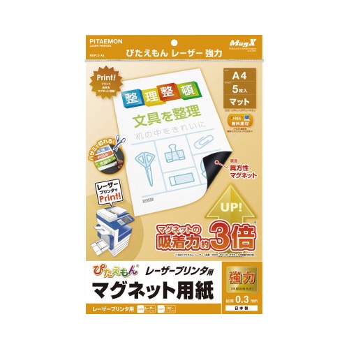 ぴたえもんレーザー強力Ａ４